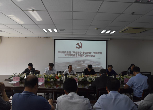 乐玩app入口站官网-乐玩中国举办“不忘初心、牢记使命”主题教育坚定理想信念专题学习研讨会