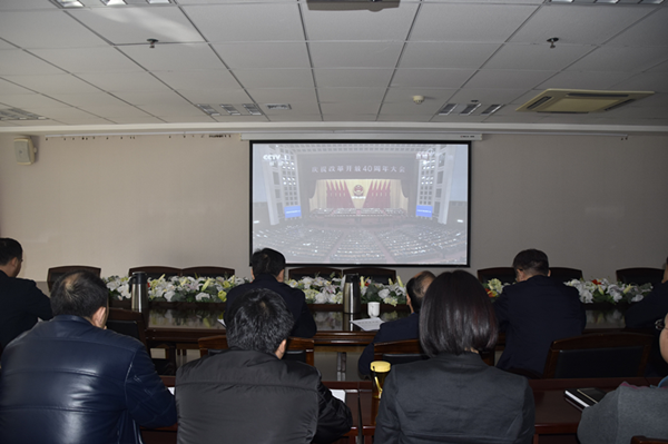 乐玩app入口站官网-乐玩中国积极组织干部职工收看“庆祝改革开放40周年大会”