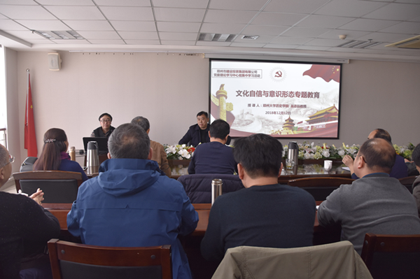 乐玩app入口站官网-乐玩中国举办文化自信和意识形态专题教育